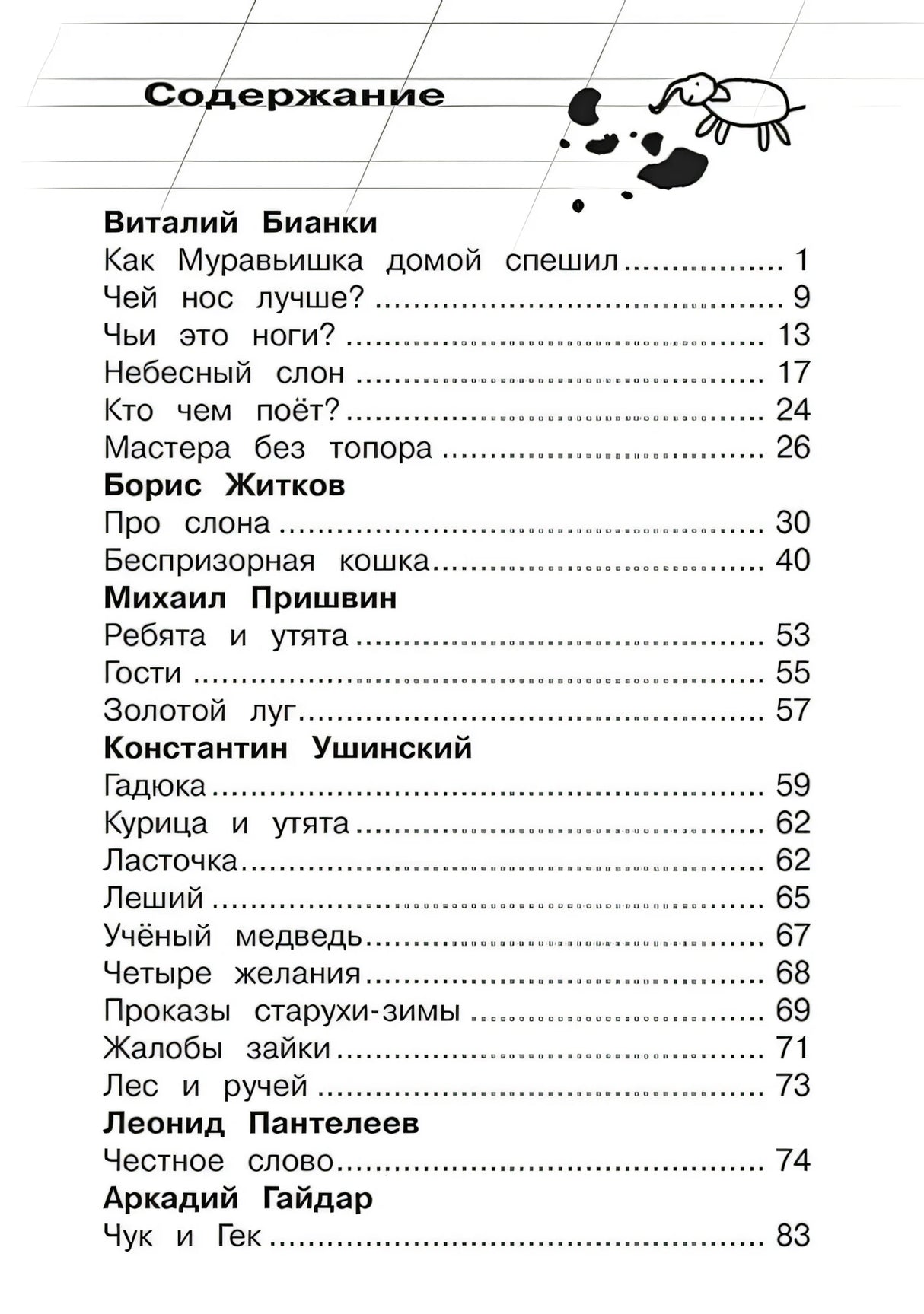Внеклассное чтение. 2 класс 9785465048798