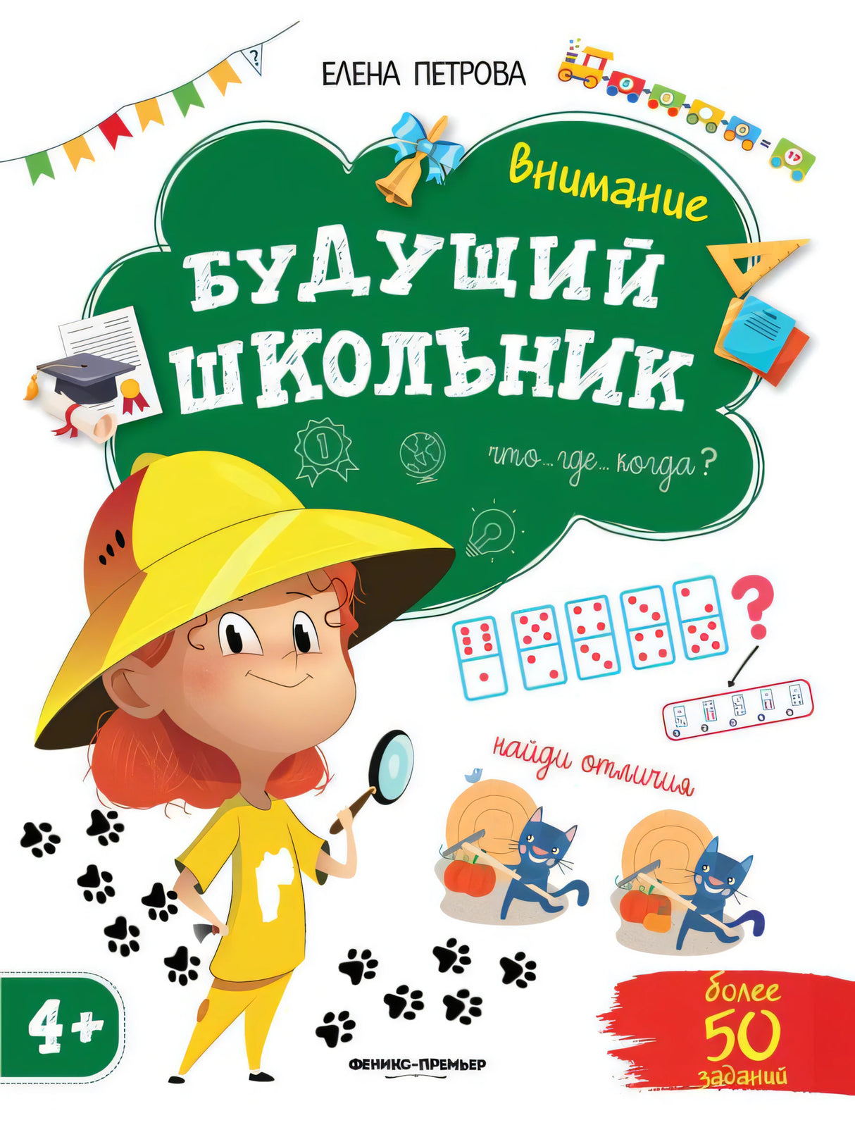 Внимание 4+ .