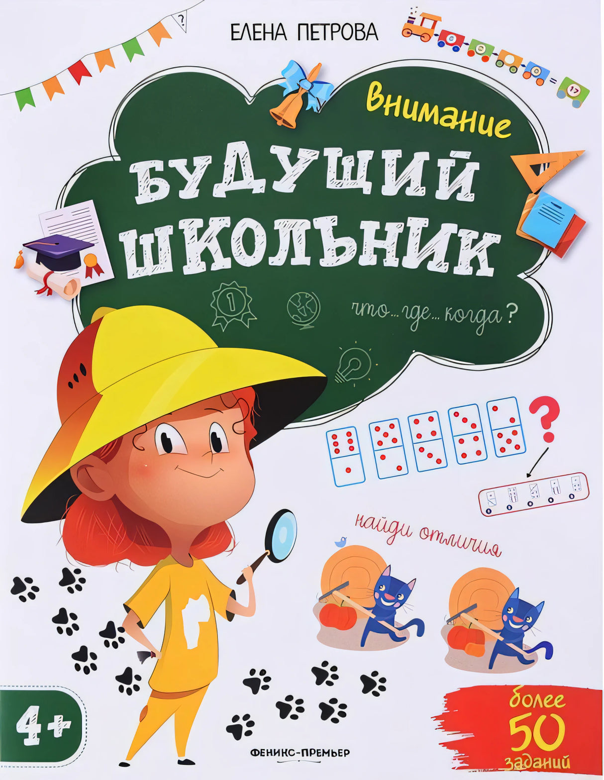 Внимание 4+ дп