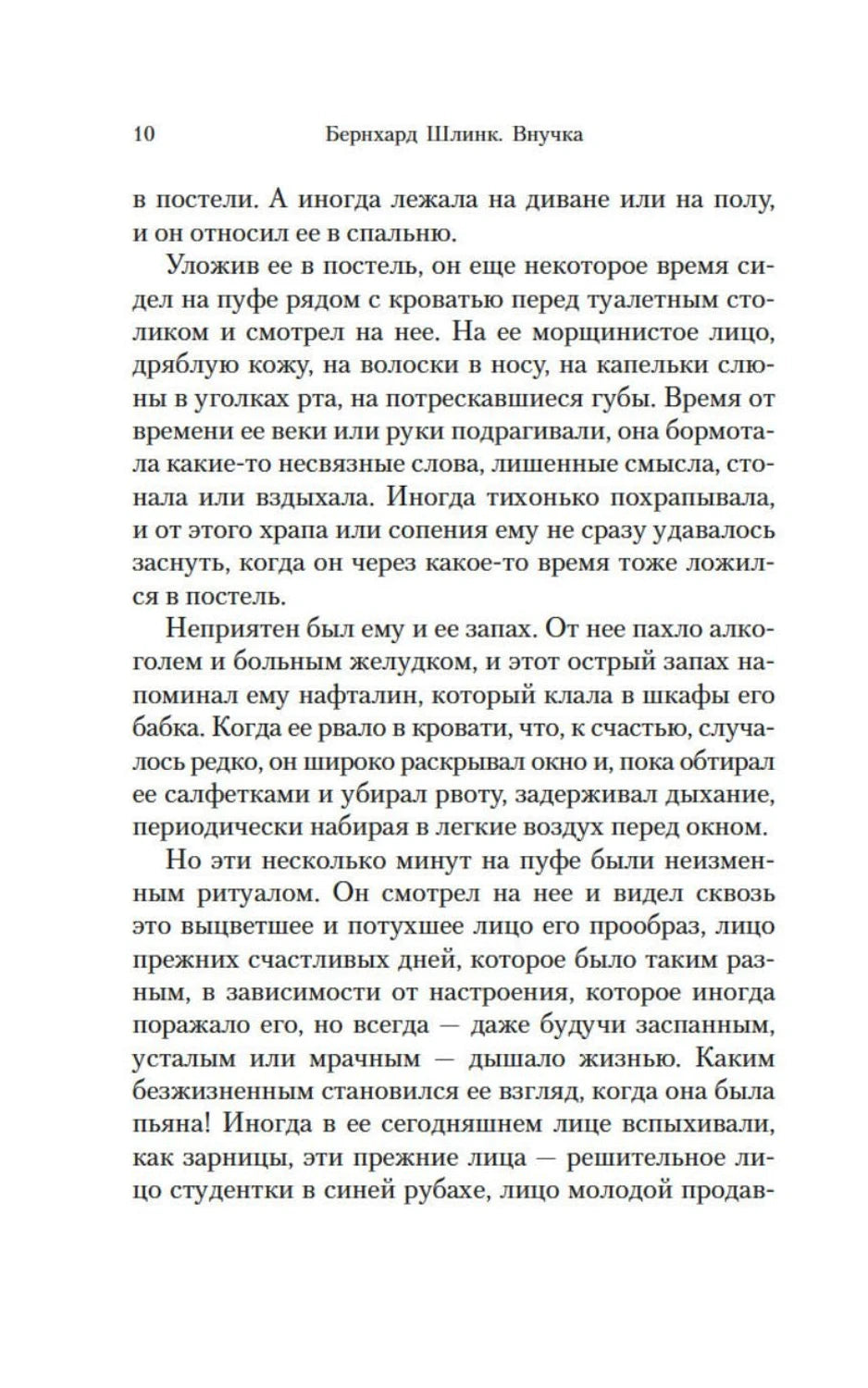 Внучка 978-5-389-24133-6 - 1