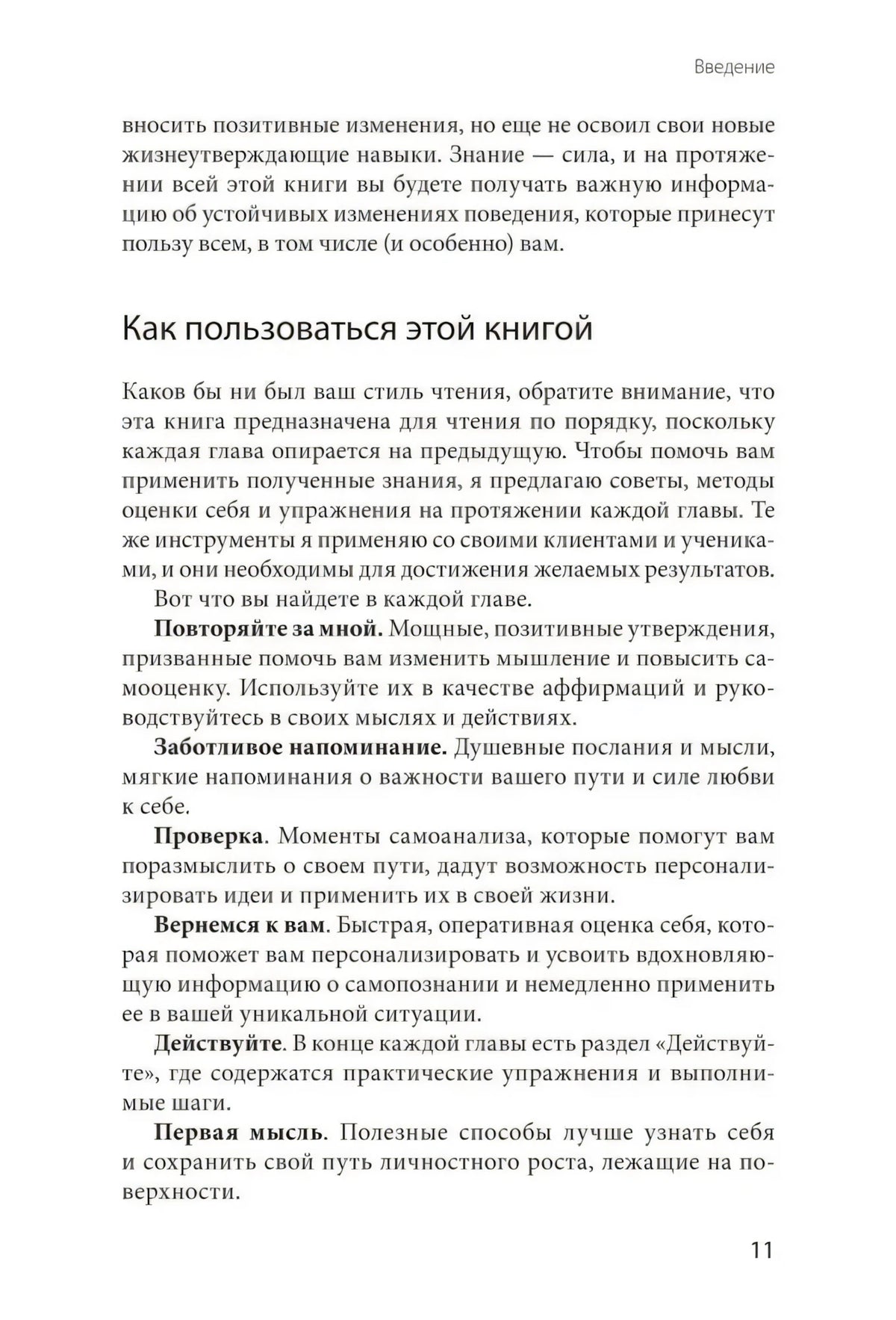 Страница 11 с разделом «Как пользоваться этой книгой»