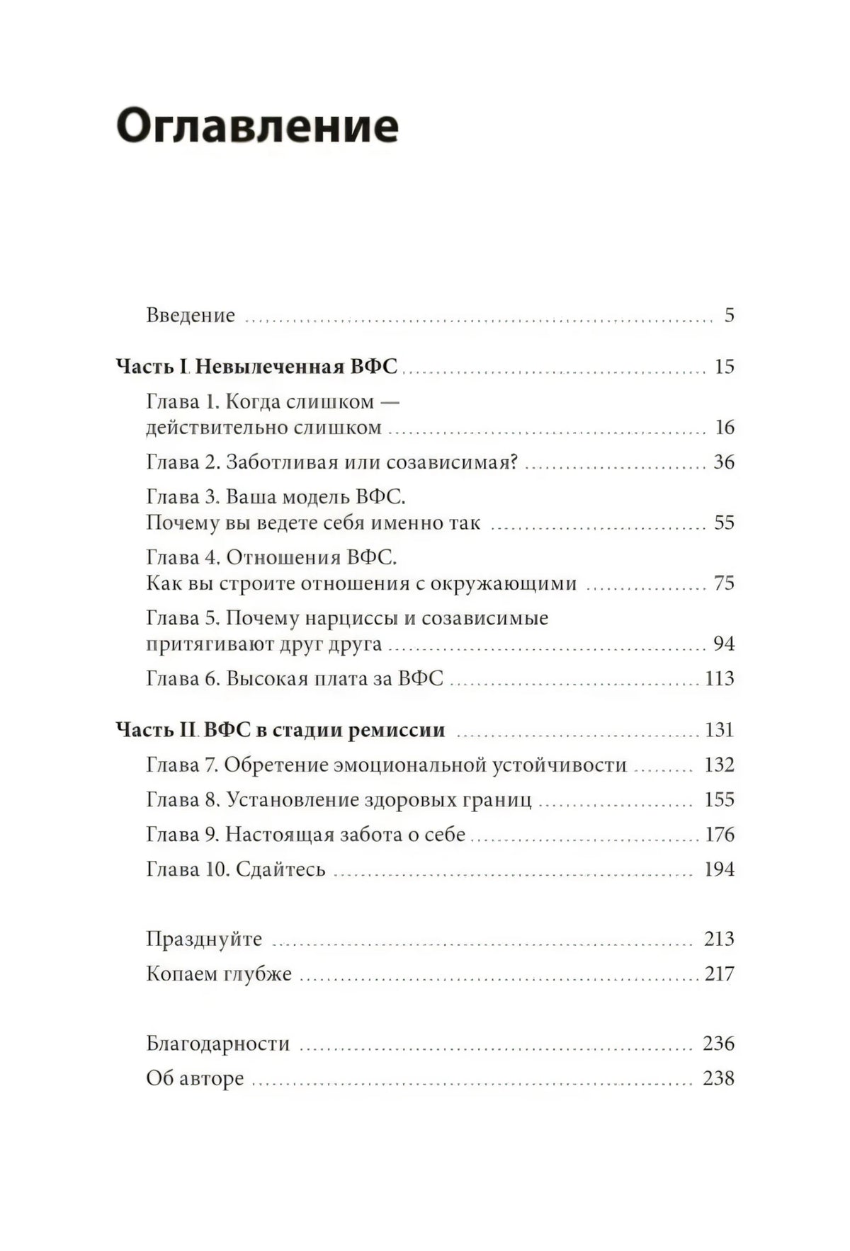 Оглавление с главами и номерами страниц