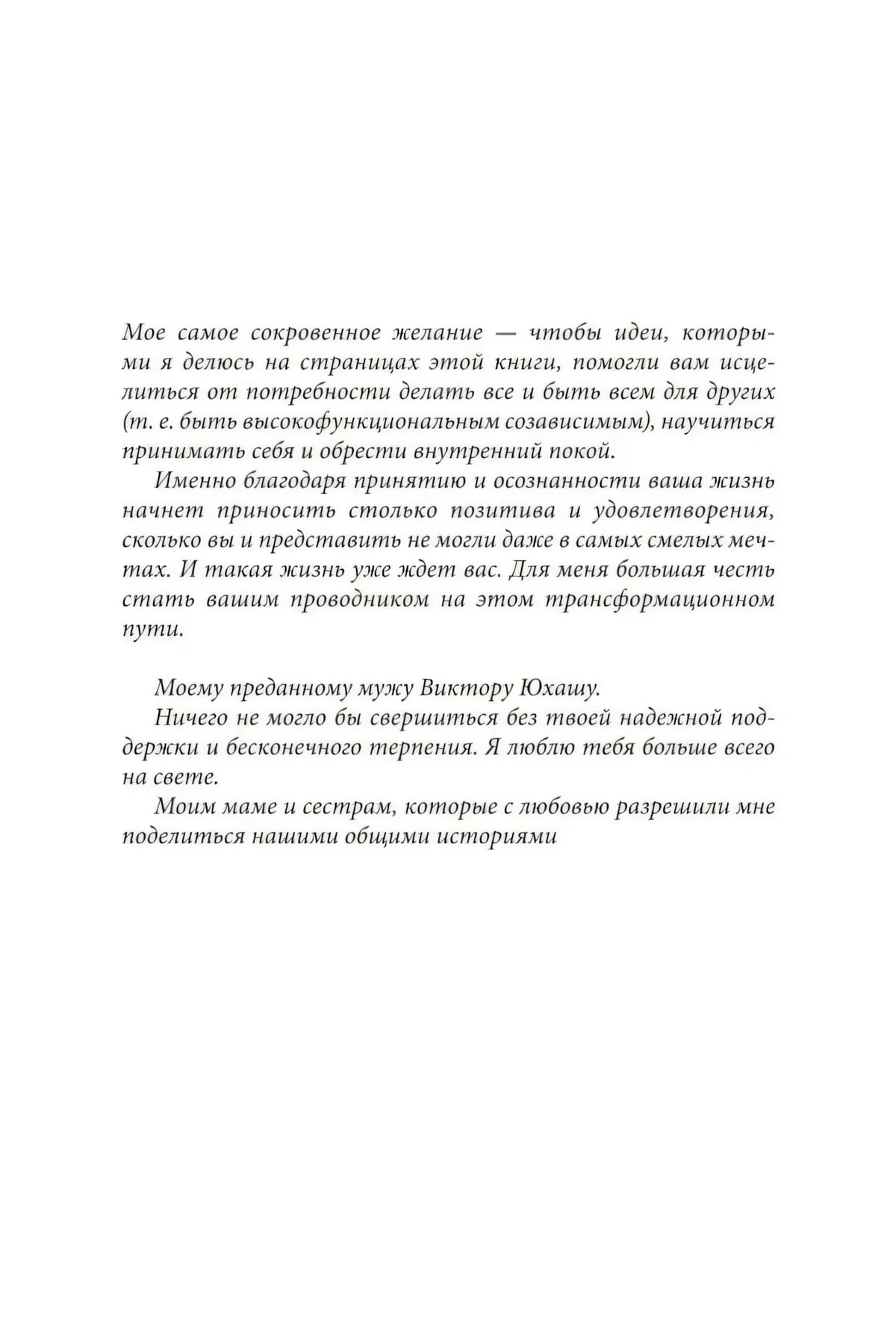 Страница с посвящением и вступительным обращением автора