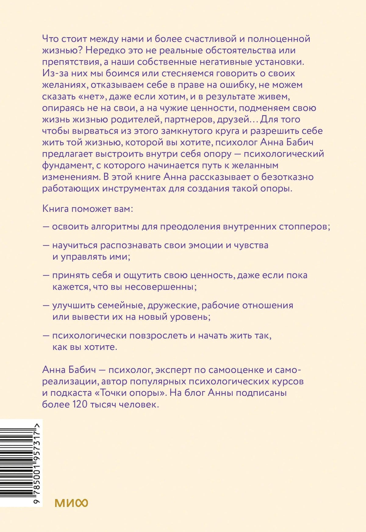 Задняя обложка с аннотацией, списком пользы и штрихкодом