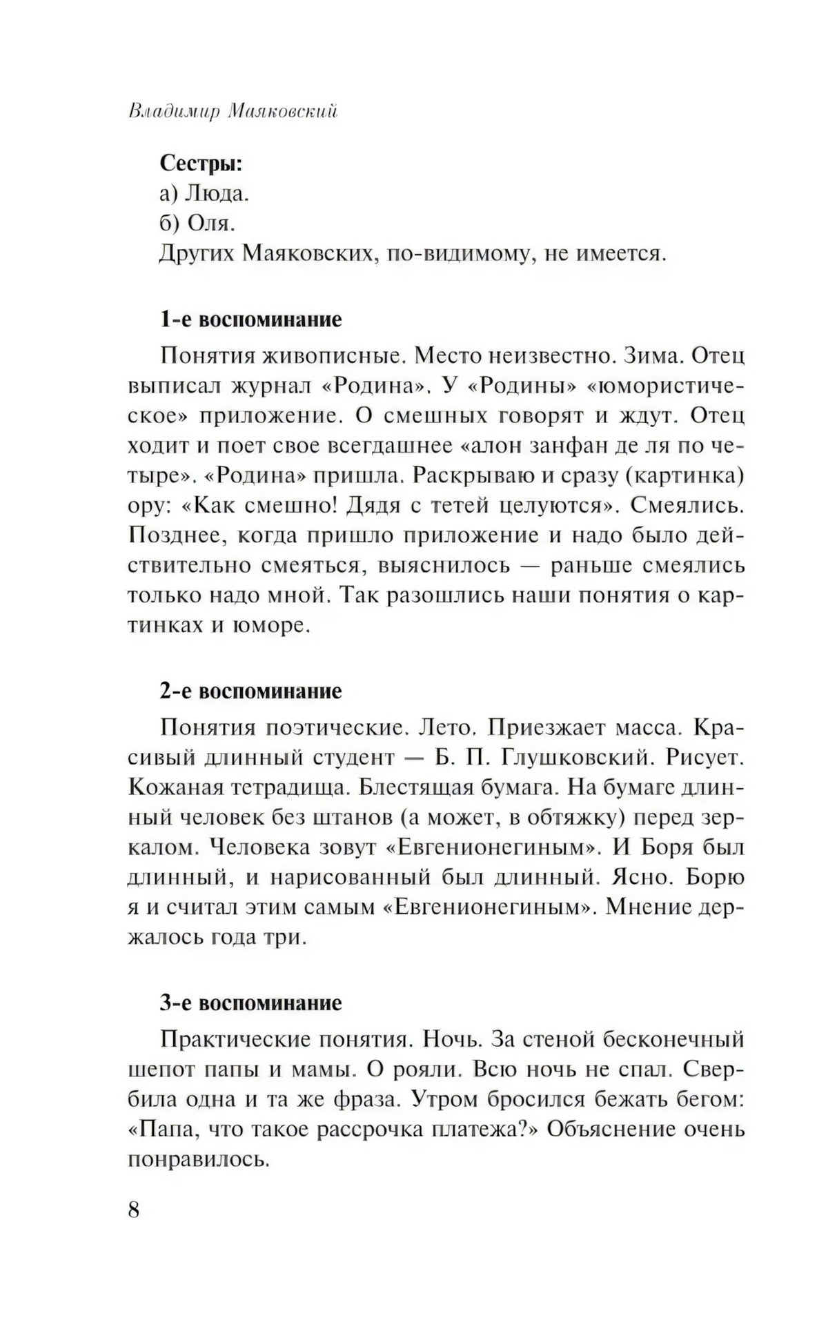 Страница 8 с воспоминаниями Маяковского