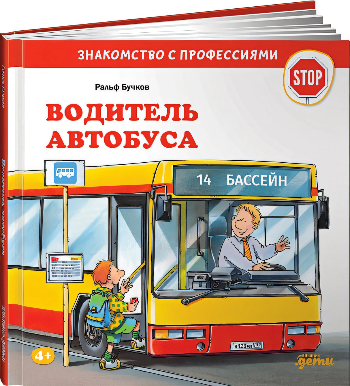 Обложка Водитель автобуса 978-5-9614-5616-5