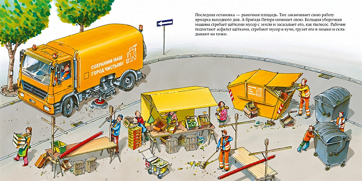 Водитель мусоровоза 978-5-9614-5255-6 - 2
