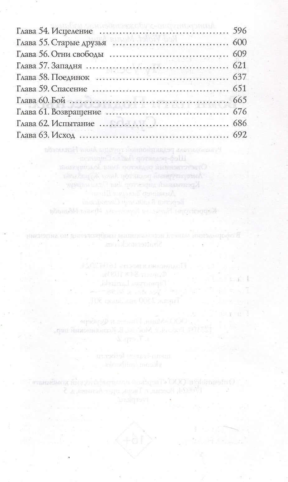 Последняя страница оглавления с главами 54–63.