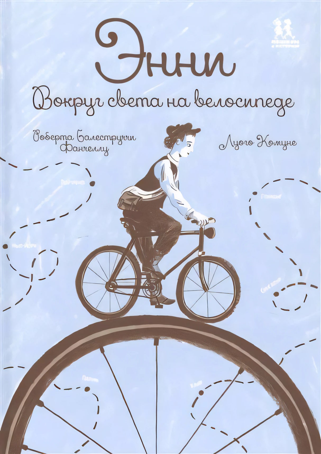 Вокруг света на велосипеде. null - 0