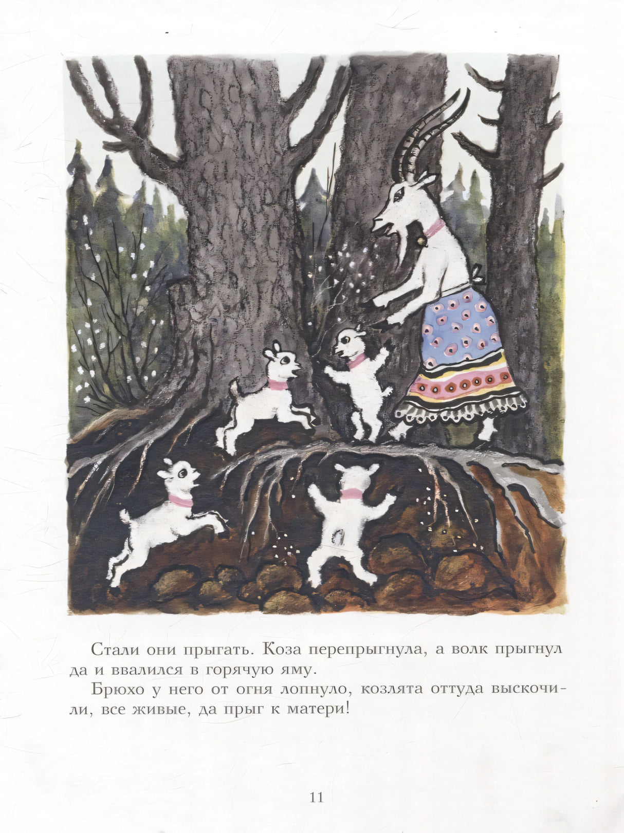 Волк и козлята 9785000415832