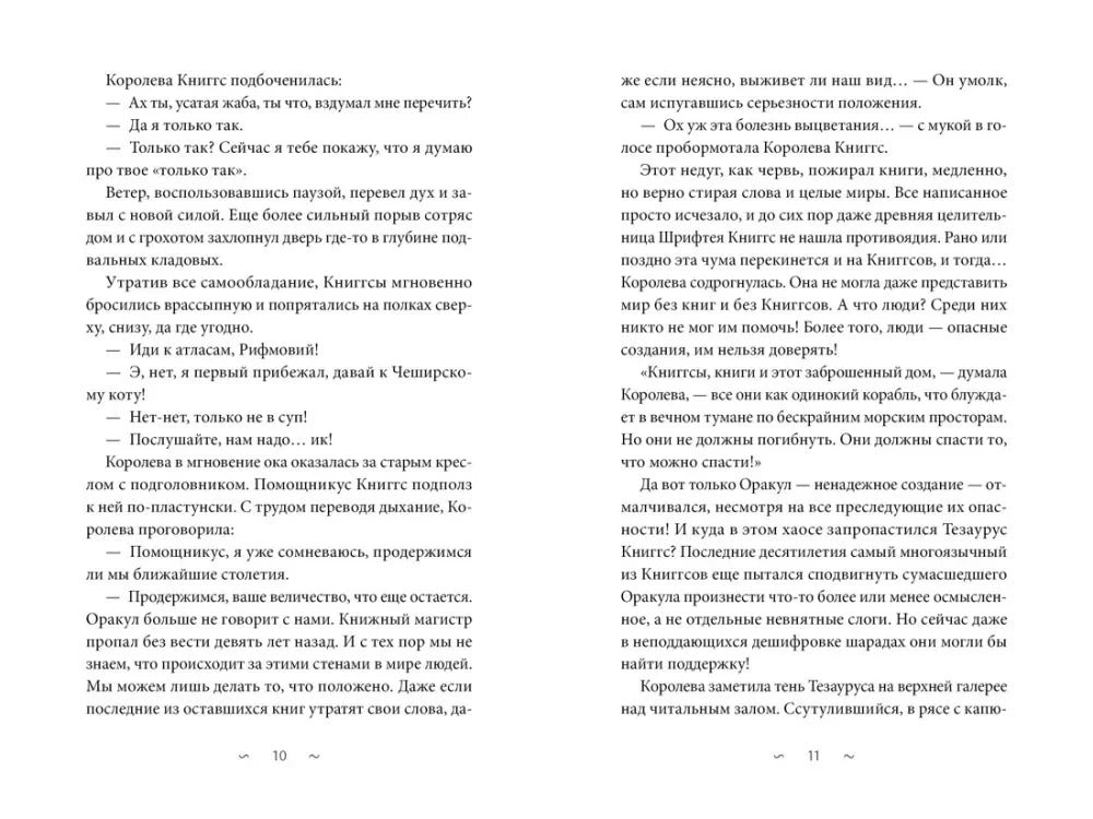 Разворот страниц 10–11 с русским текстом