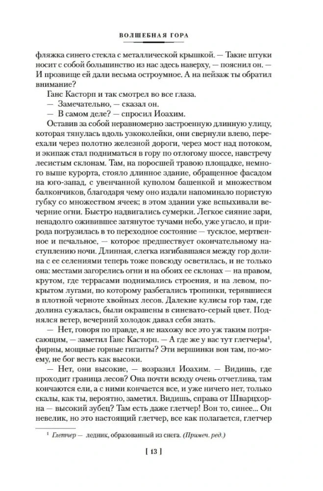 Текст первой главы романа, страница 13.
