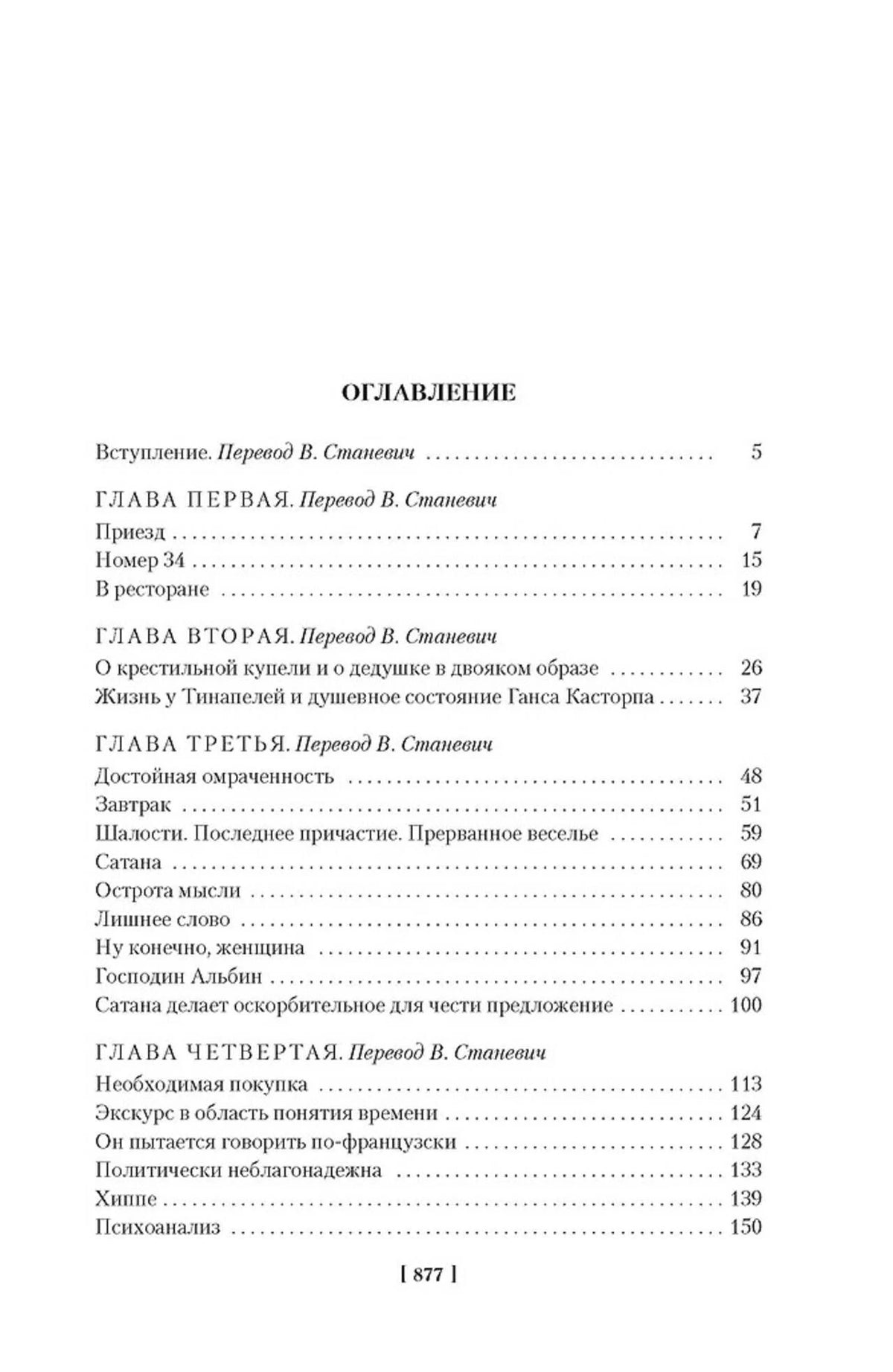 Оглавление романа: введение и главы первая—четвёртая.