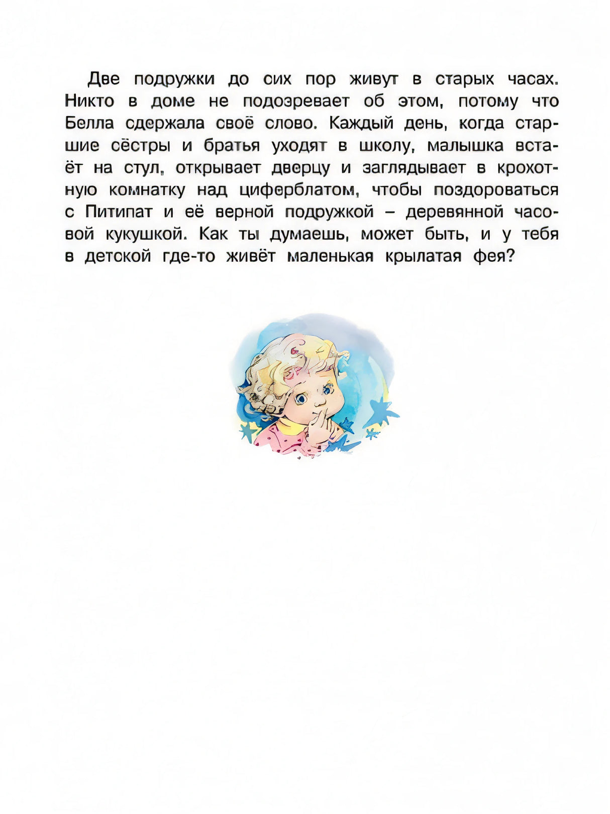 Волшебная монетка. Истории для малышей 978-5-389-19634-6 - 11