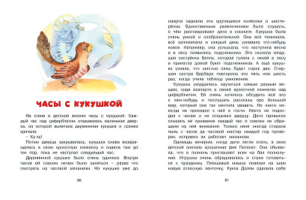 Волшебная монетка. Истории для малышей 978-5-389-19634-6 - 3