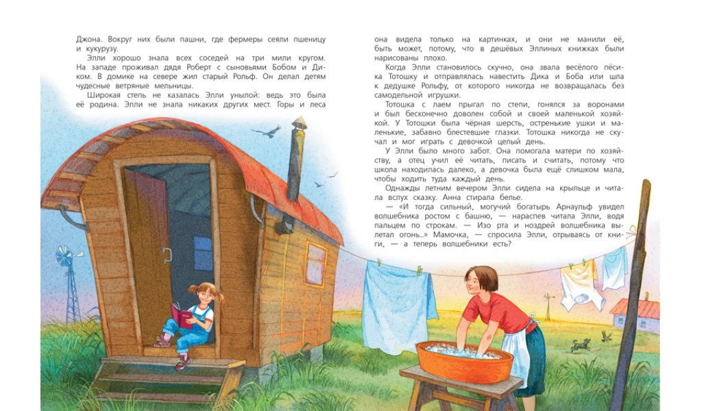 Разворот с текстом и иллюстрациями: Элли у домика и женщина с бельём во дворе