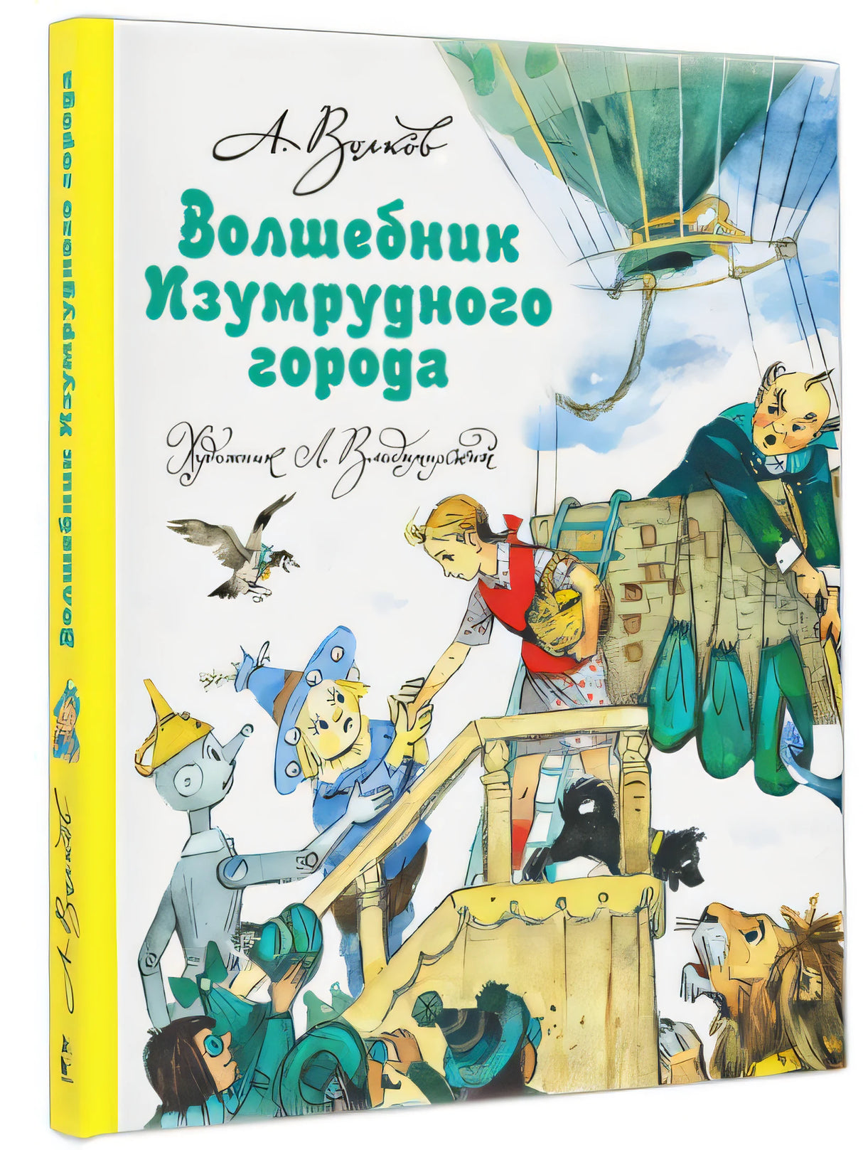 Волшебник Изумрудного города 978-5-17-098370-4 - 6