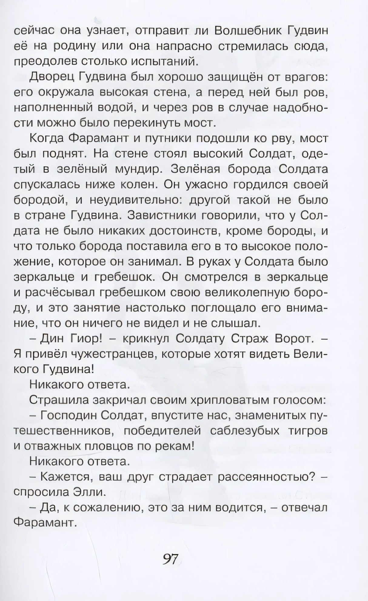 Волшебник Изумрудного города 978-5-389-24880-9 - 1