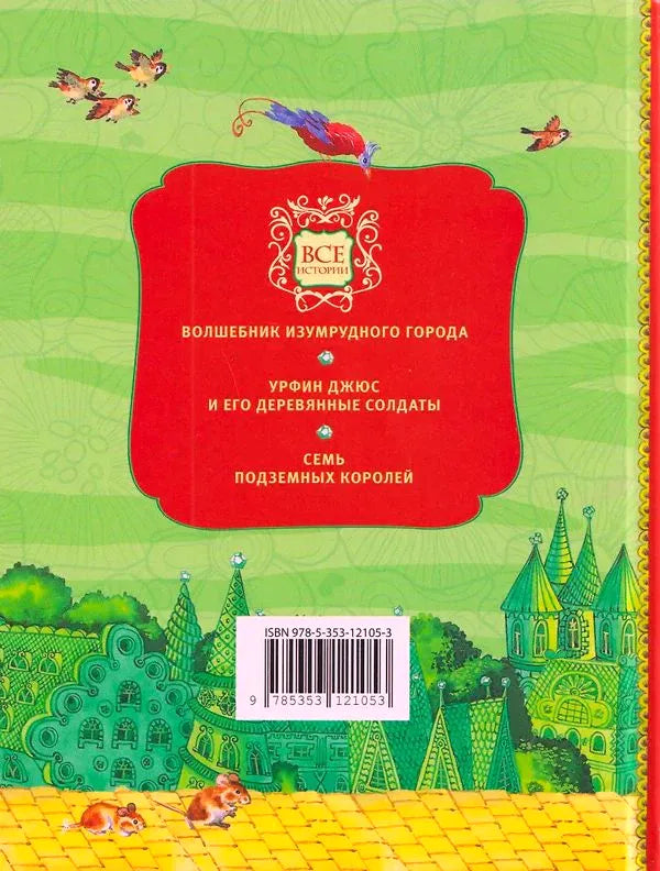 Задняя обложка со списком трёх сказок и штрихкодом.