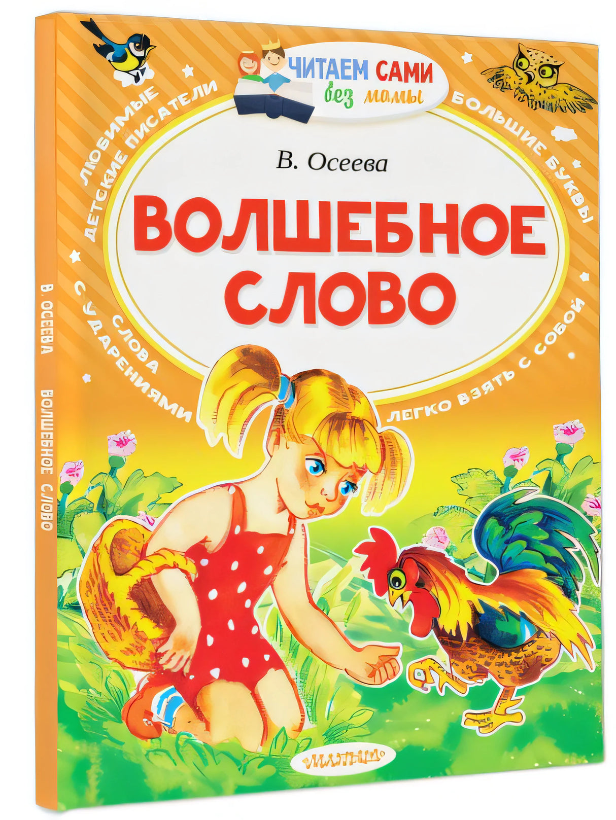 Волшебное слово 978-5-17-098528-9 - 2