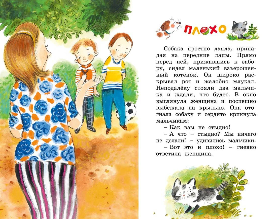 Разворот рассказа «Плохо»: женщина отчитывает мальчиков, рядом собака и котёнок.