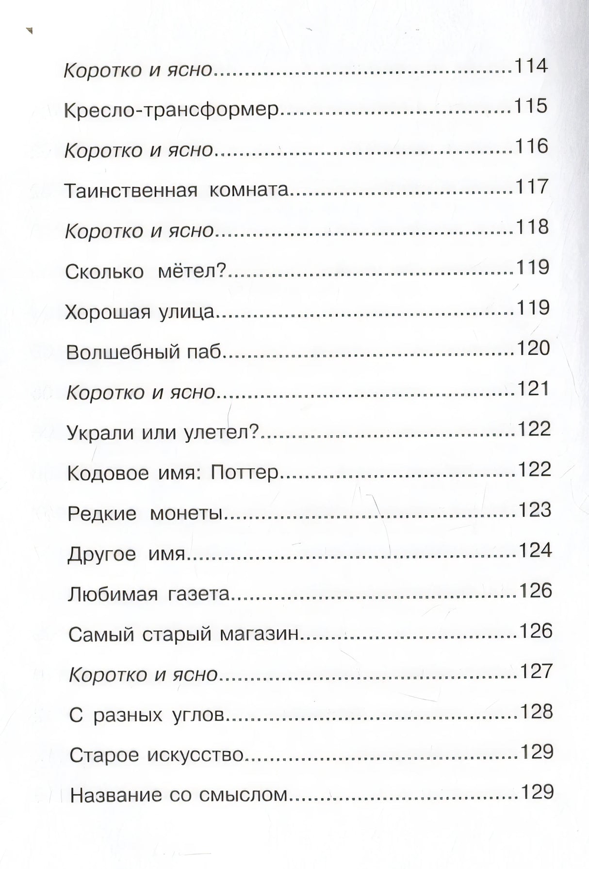 Волшебные факты о мире Гарри Поттера 978-5-17-158535-8 - 4