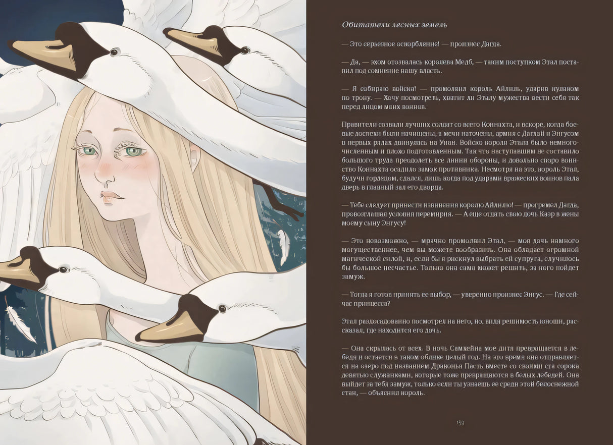 Волшебные и страшные мифы леса. От феникса до Иггдрасиля 978-5-00214-523-2 - 3