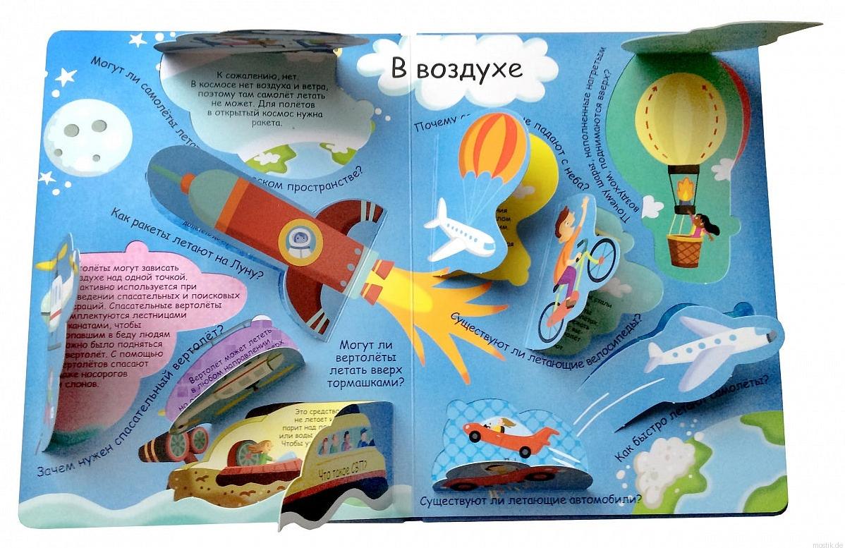 Разворот книги "Волшебные окошки. Техника" с иллюстрациями и окошками на тему воздушного транспорта.