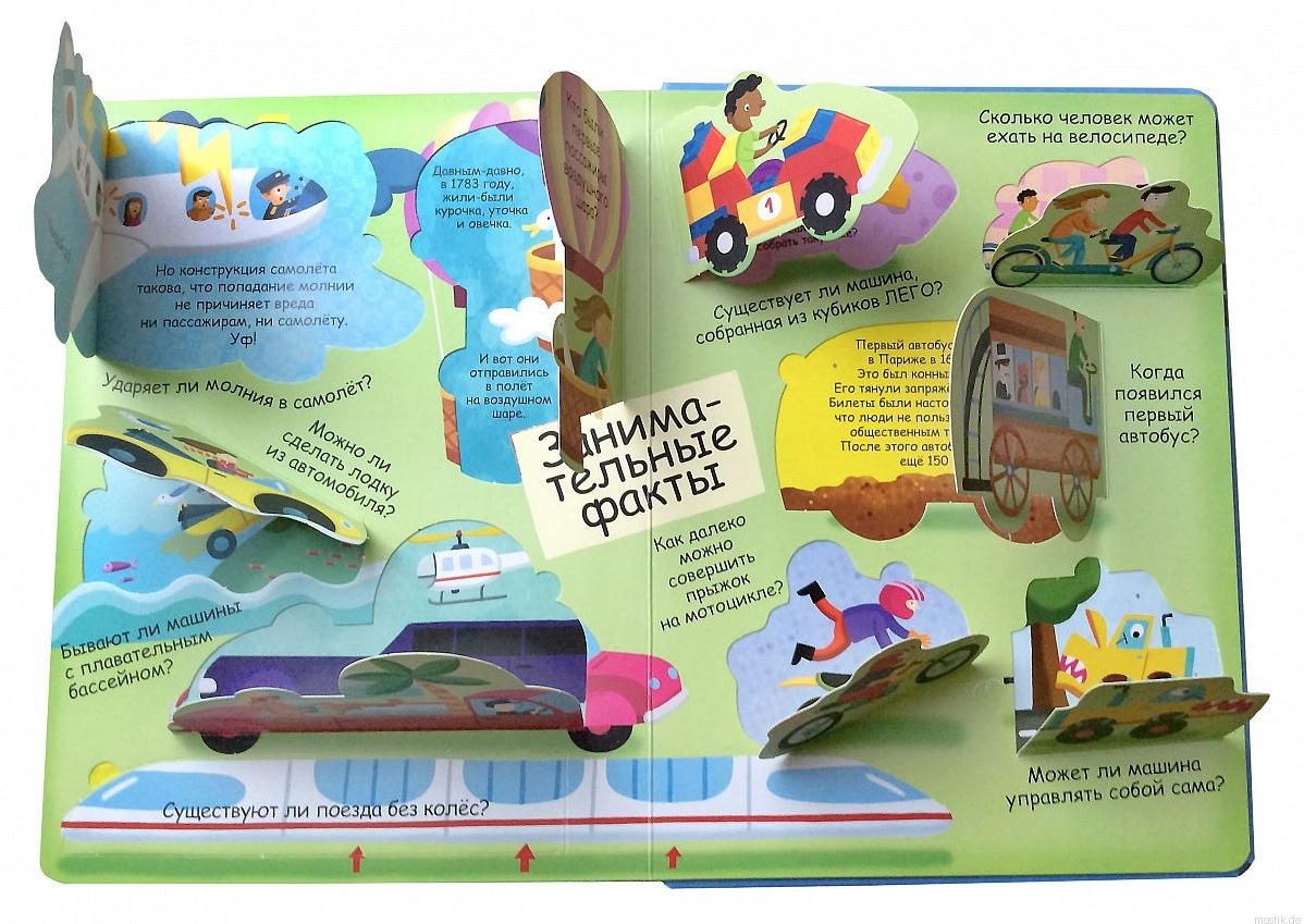 Разворот книги "Волшебные окошки. Техника" с иллюстрациями и окошками на тему наземного транспорта.