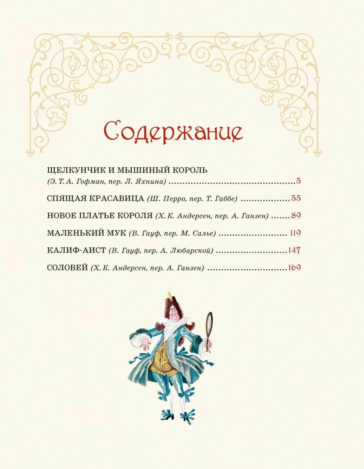 Страница содержания с перечнем сказок и рисунком придворного.