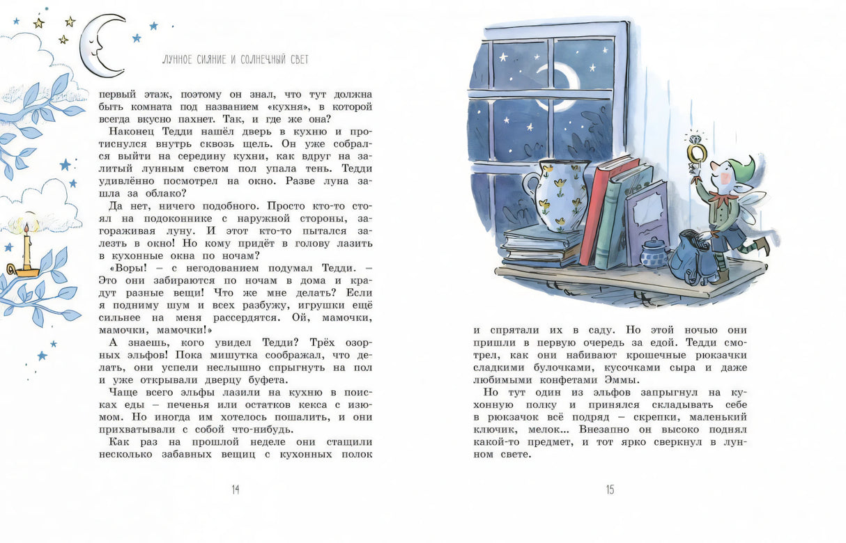 Разворот с текстом и рисунком эльфа на кухонном подоконнике