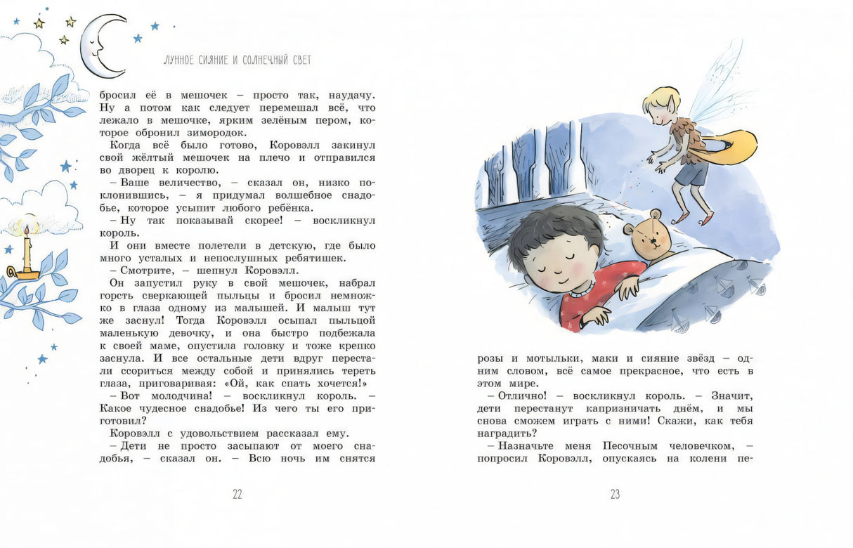 Разворот со спящим мальчиком и феей у кровати
