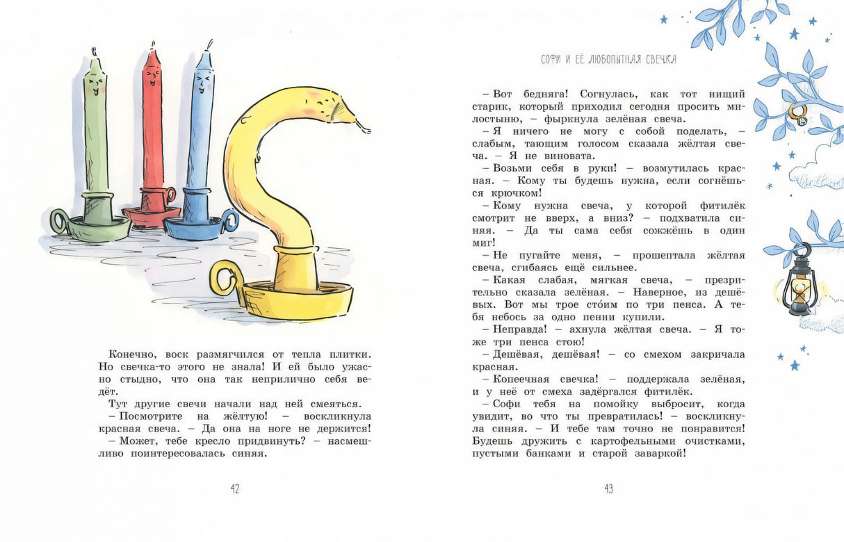 Разворот с рассказом о свечке: рисунок свечей слева, текст справа
