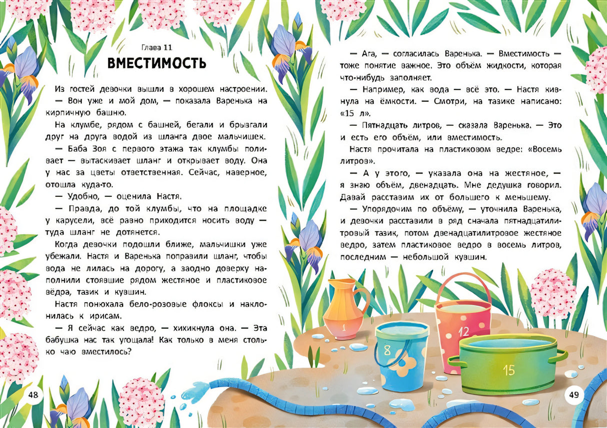 Волшебный мир математики 978-5-222-37262-3 - 3