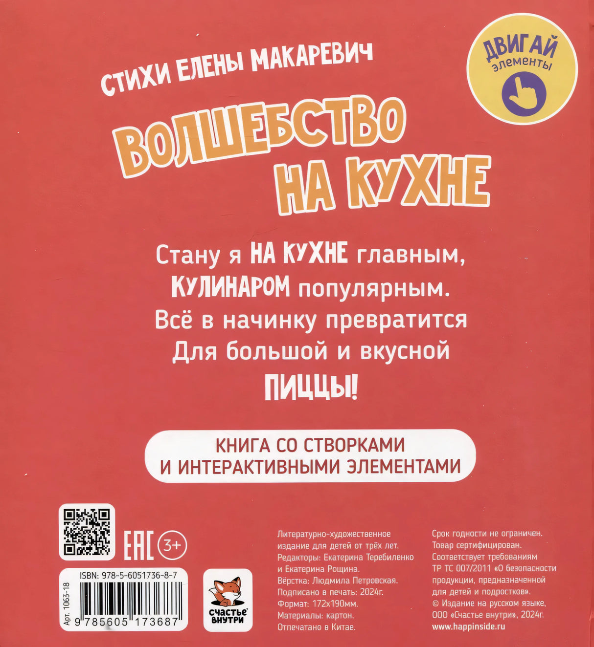 Волшебство на кухне
