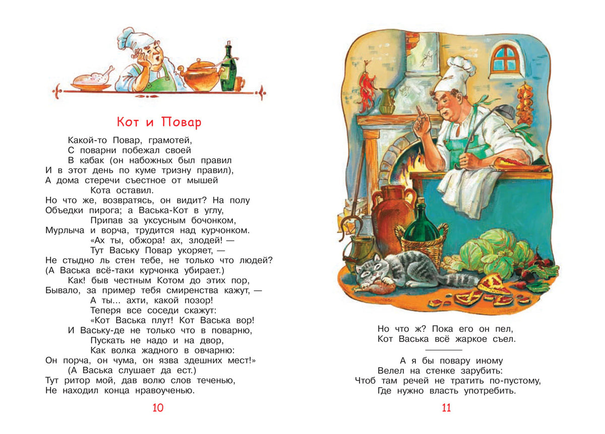 Разворот басни «Кот и Повар» с текстом и рисунком повара, кота и кухни