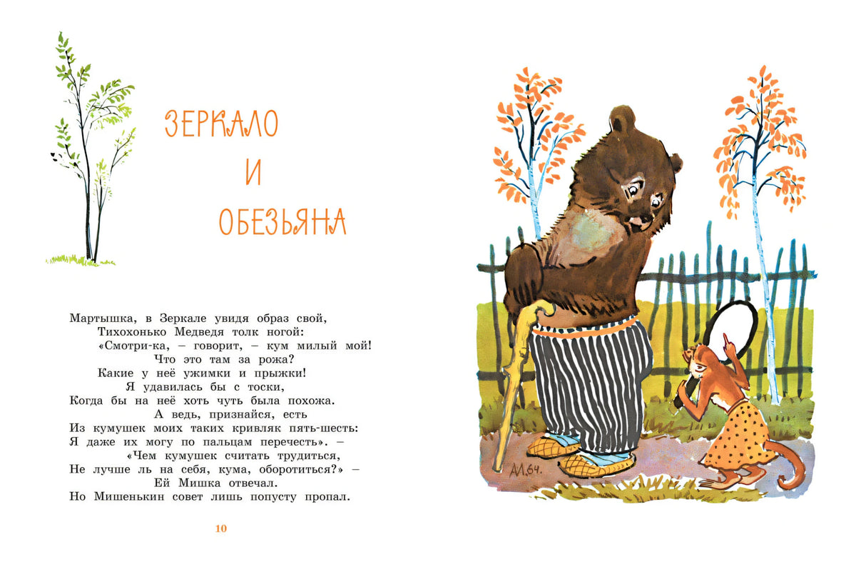 Ворона и лисица. Басни