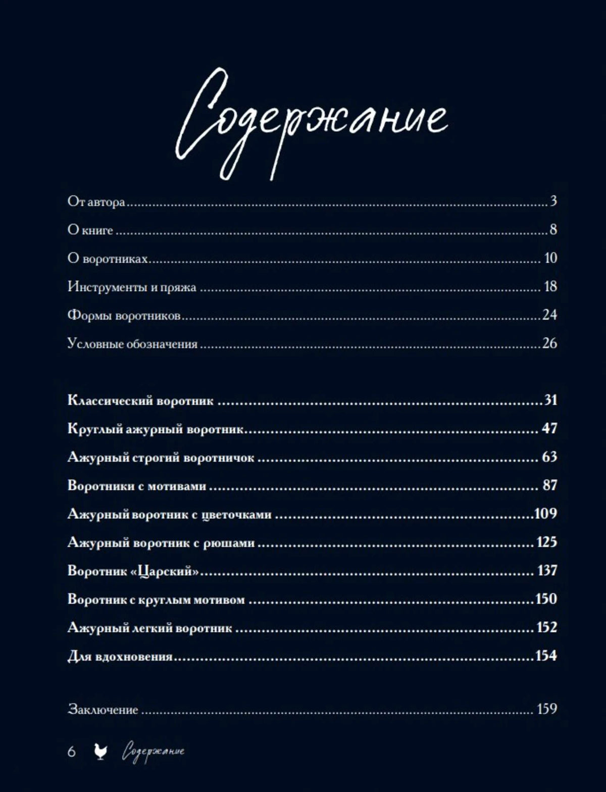Страница содержания с перечнем разделов и номерами страниц.