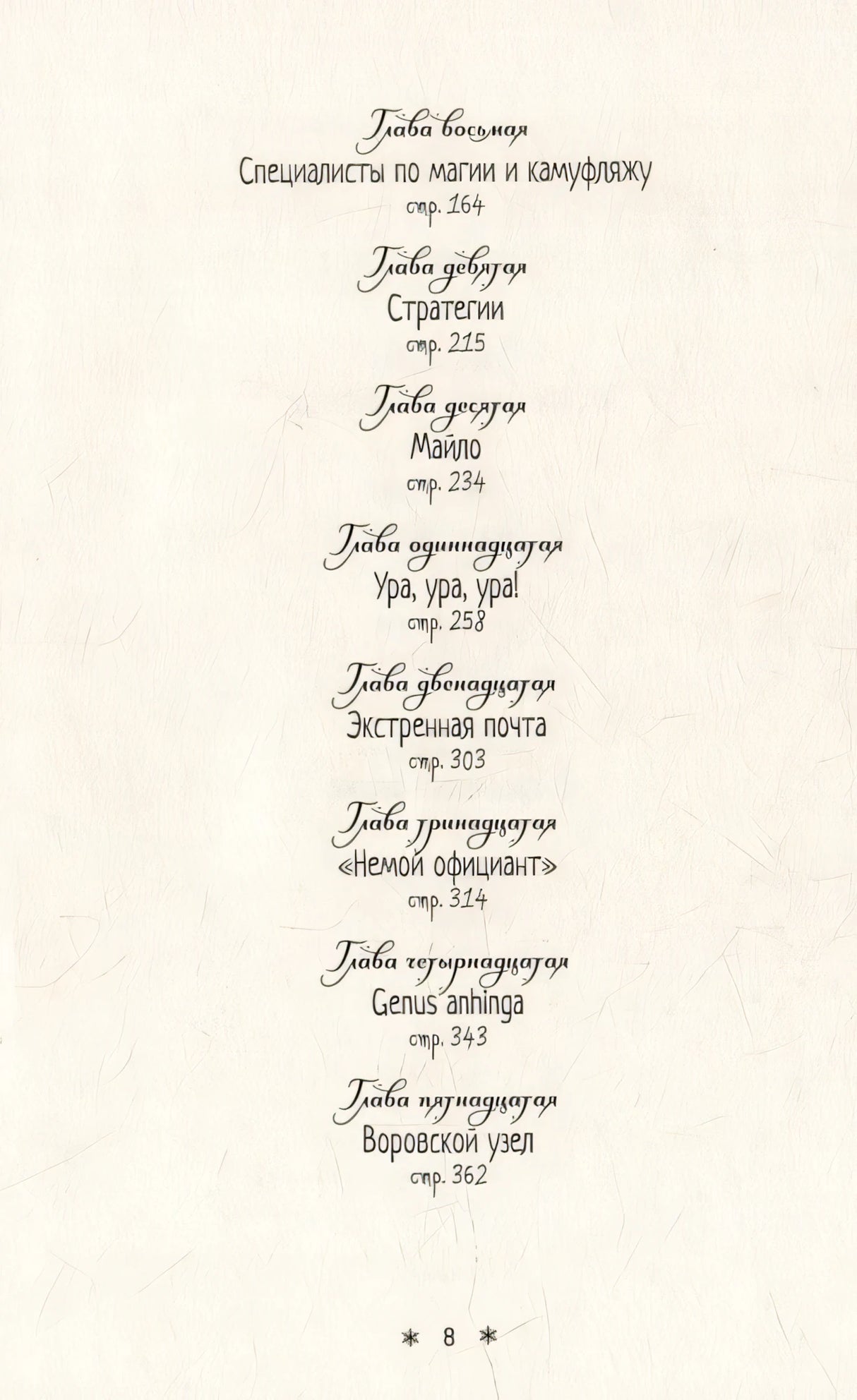 Воровской узел 978-5-6046951-8-0 - 3