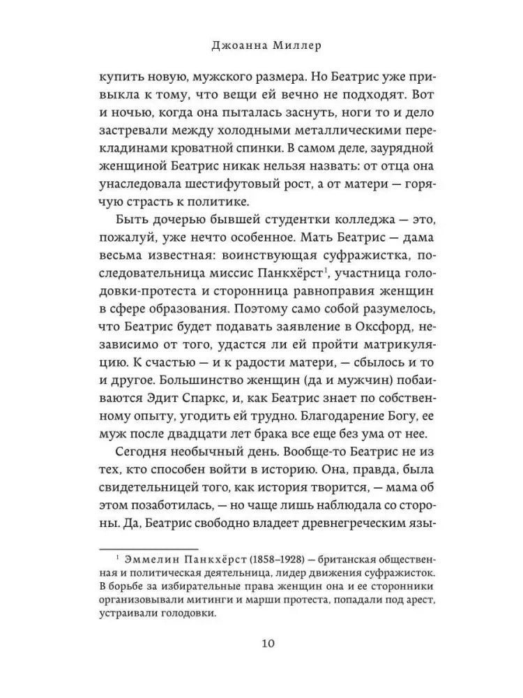 Текст романа о Беатрис Спаркс, страница 10.