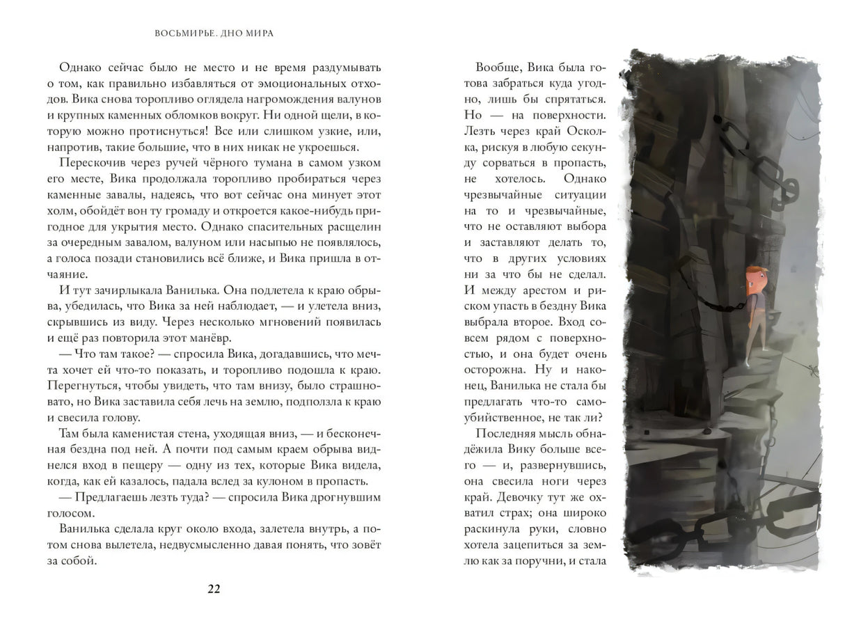 Восьмирье. Дно мира. Книга четвёртая 9785604727072
