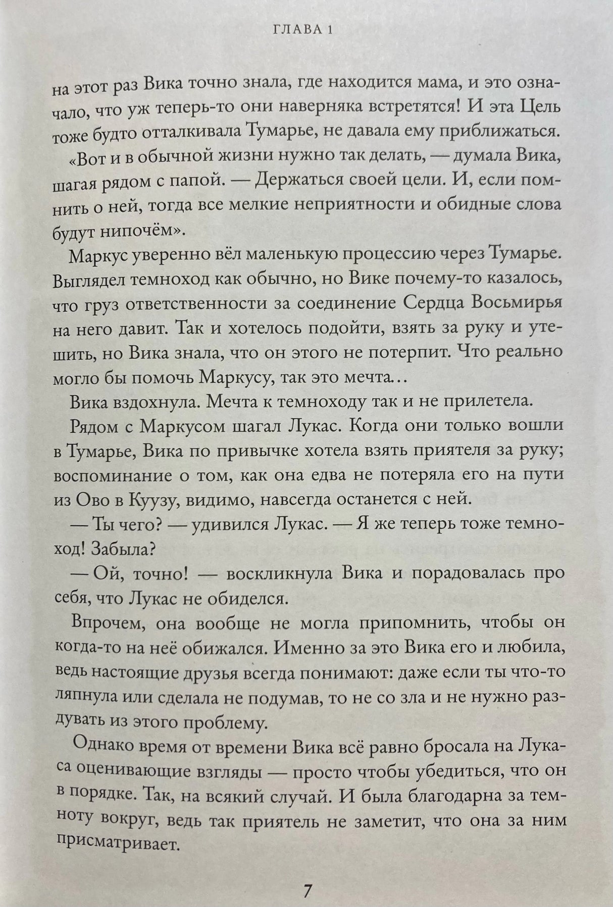 Восьмирье. Книга 8. Живое сердце 978-5-6053871-4-5 - 1