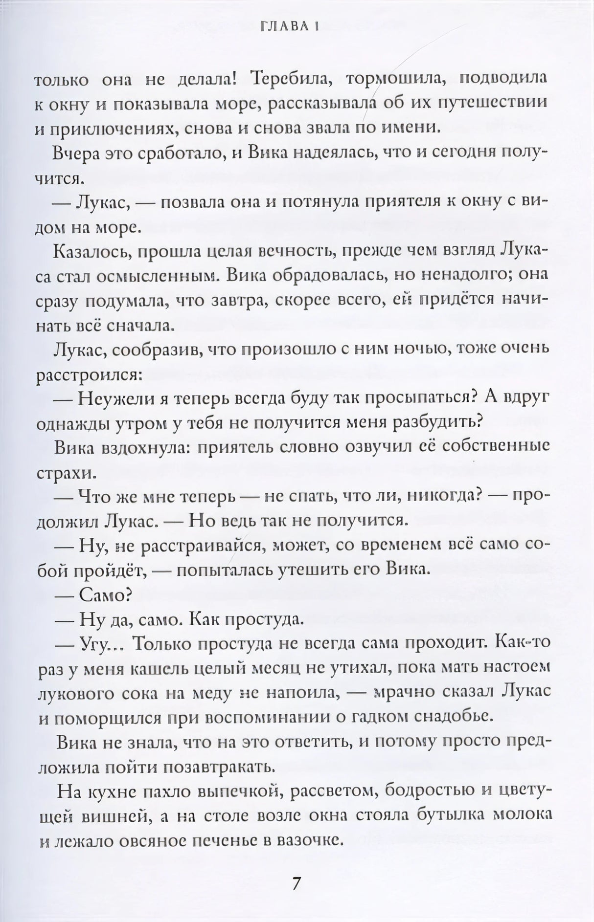 Восьмирье. Ночная радуга 978-5-6046082-0-3 - 3