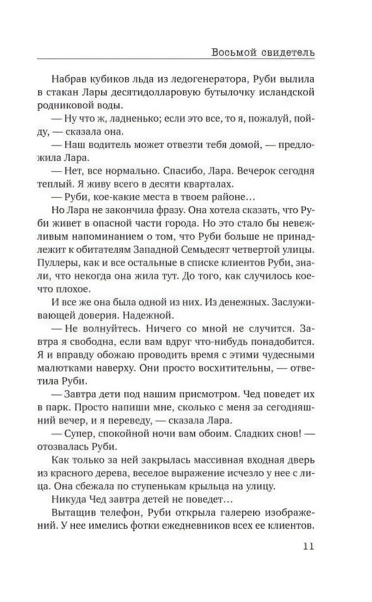 Страница 11 с продолжением пролога