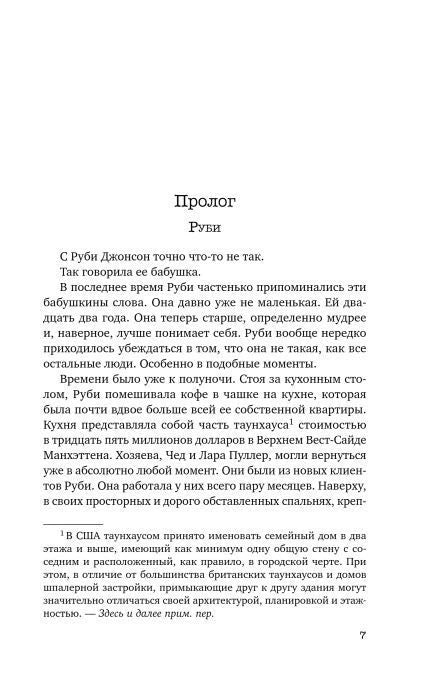 Страница 7: начало пролога «Руби»