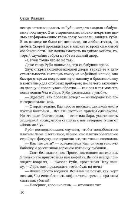Страница 10 с диалогом Руби и Лары