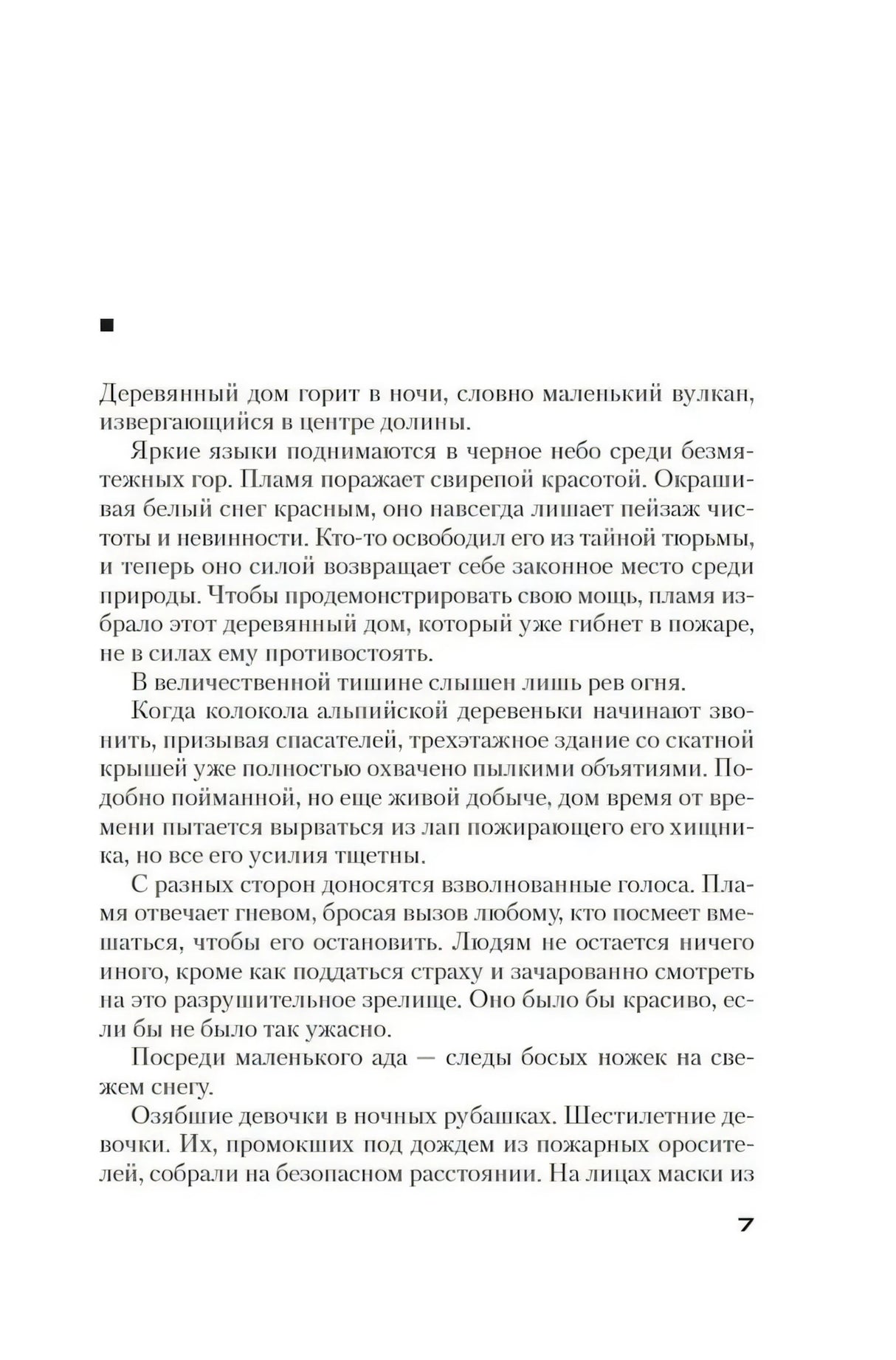 Текстовая страница книги, страница 7