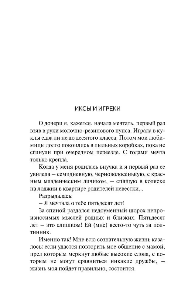 Начало главы «Иксы и игреки» на странице 8