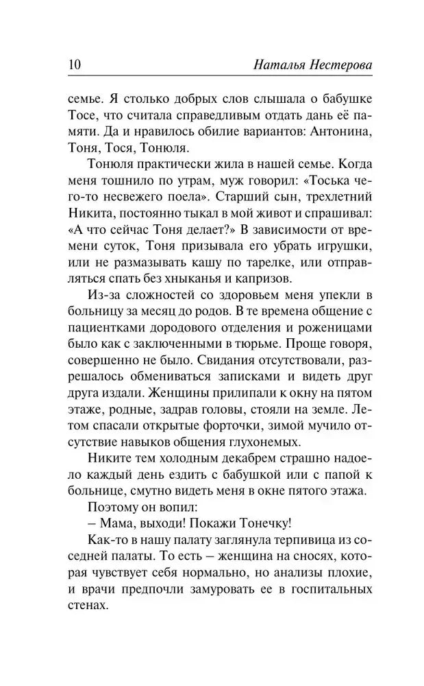 Страница 10 книги с рассказом о семье и рождении ребёнка