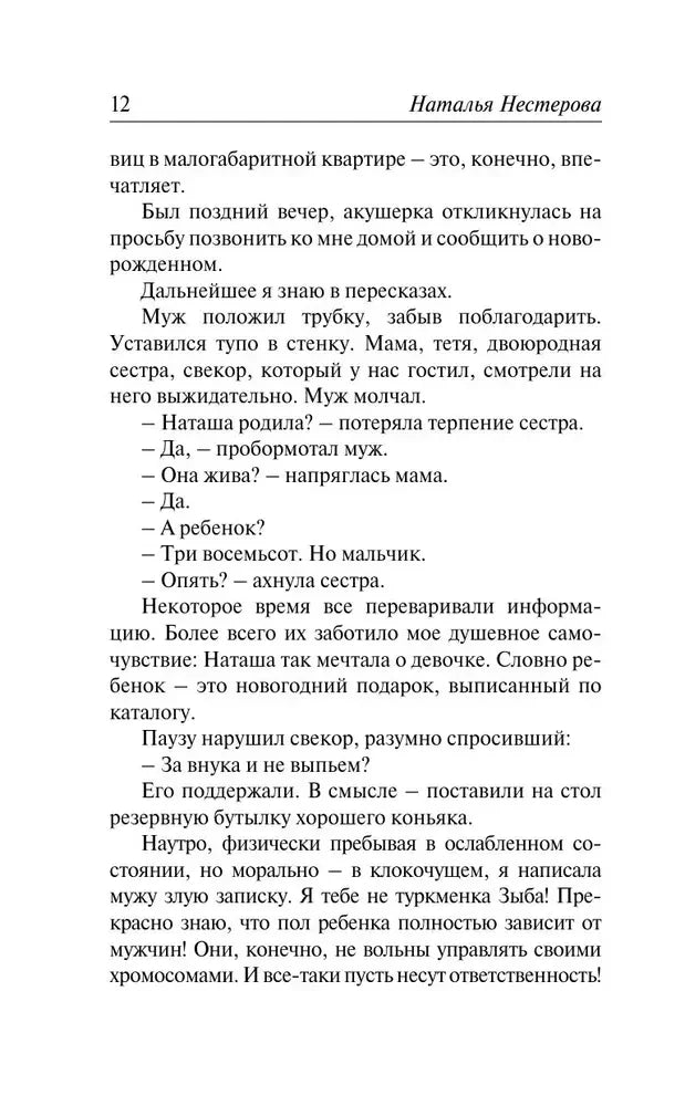 Страница 12 книги с семейным диалогом после рождения ребёнка